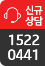 신규상담