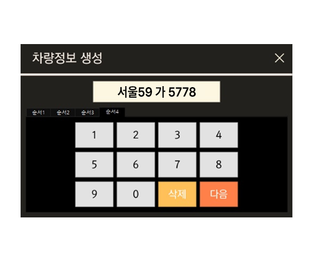 차량번호 입력